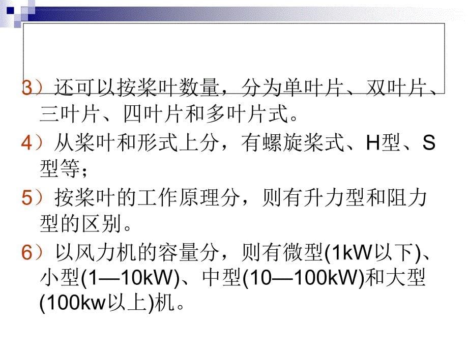 风力发电原理.ppt_第5页