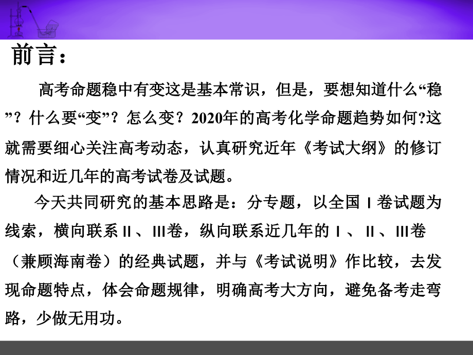 2019年高考化学试题深度解析2019.9_第2页