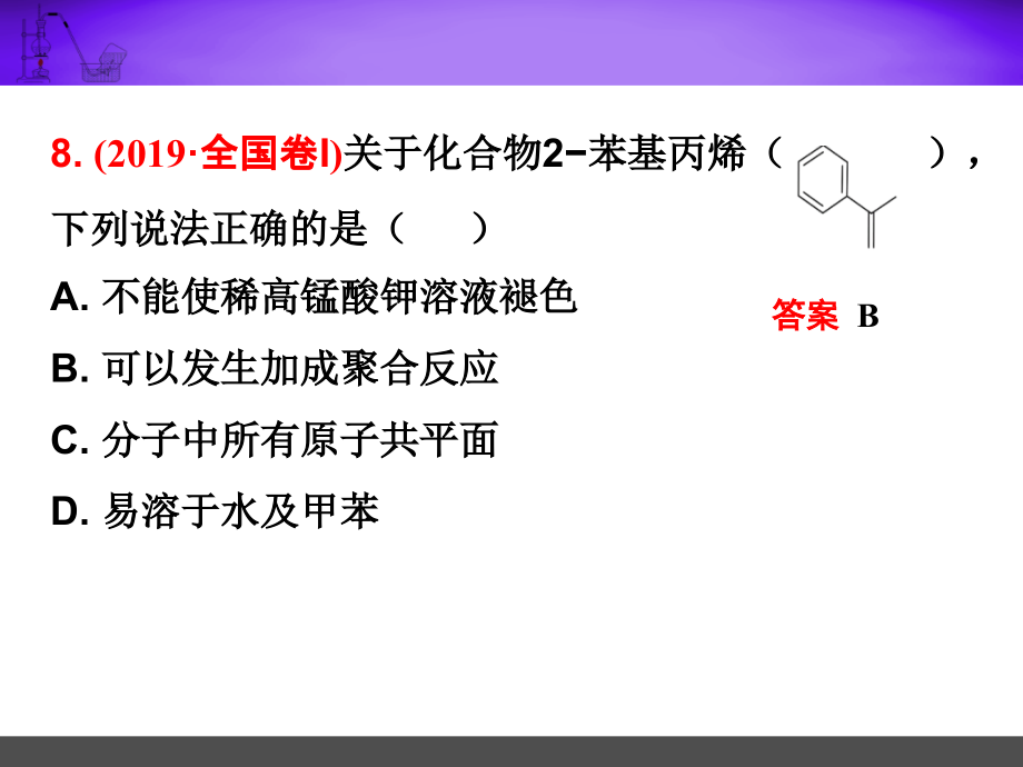 2019年高考化学试题深度解析2019.9_第4页