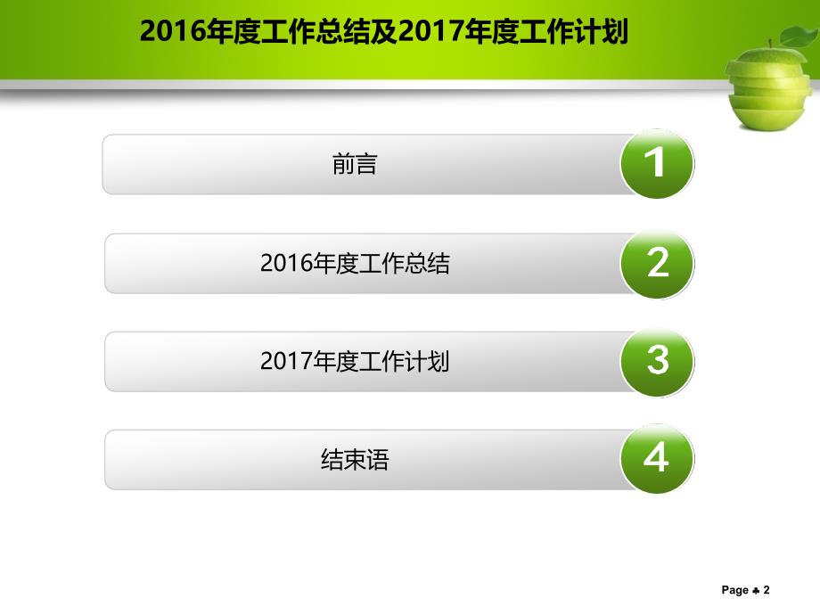 企管部副部长2016年工作总结与17年工作计划_第2页