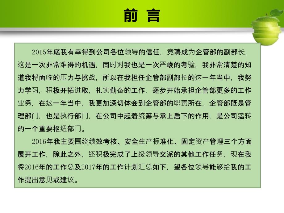 企管部副部长2016年工作总结与17年工作计划_第3页