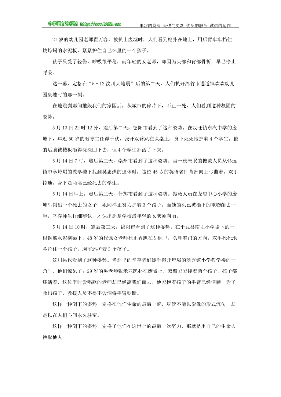 福建省宁德市2008年中考语文试卷_第4页