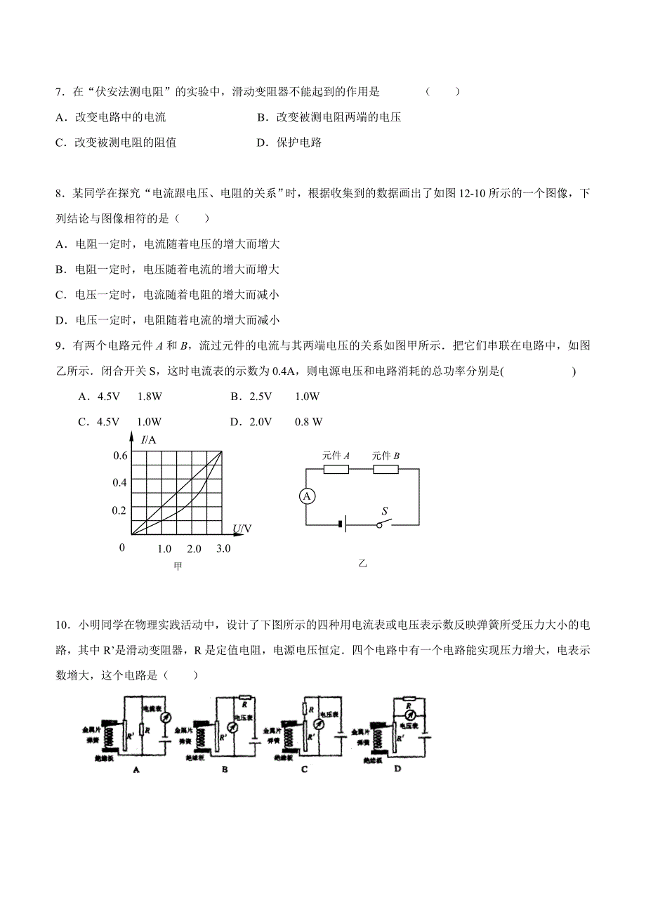 new_江苏省扬州市邗江美琪学校2016届九年级上学期第二次月考物理试题（附答案）$669742.doc_第2页