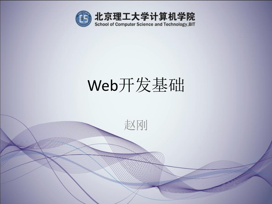 web开发基础-基础知识_第1页