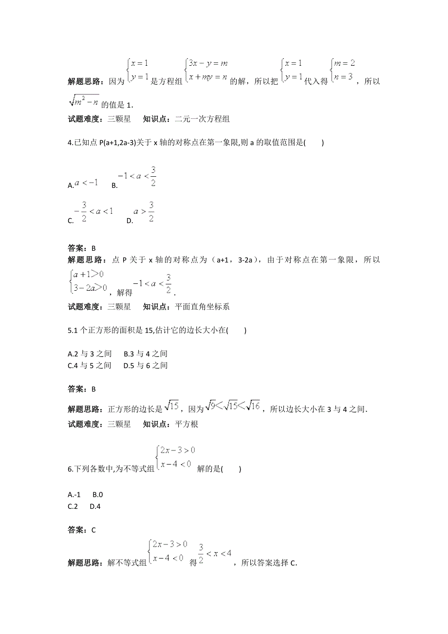 七年级下册数学期末备考测试卷二人教版40含答案_第2页