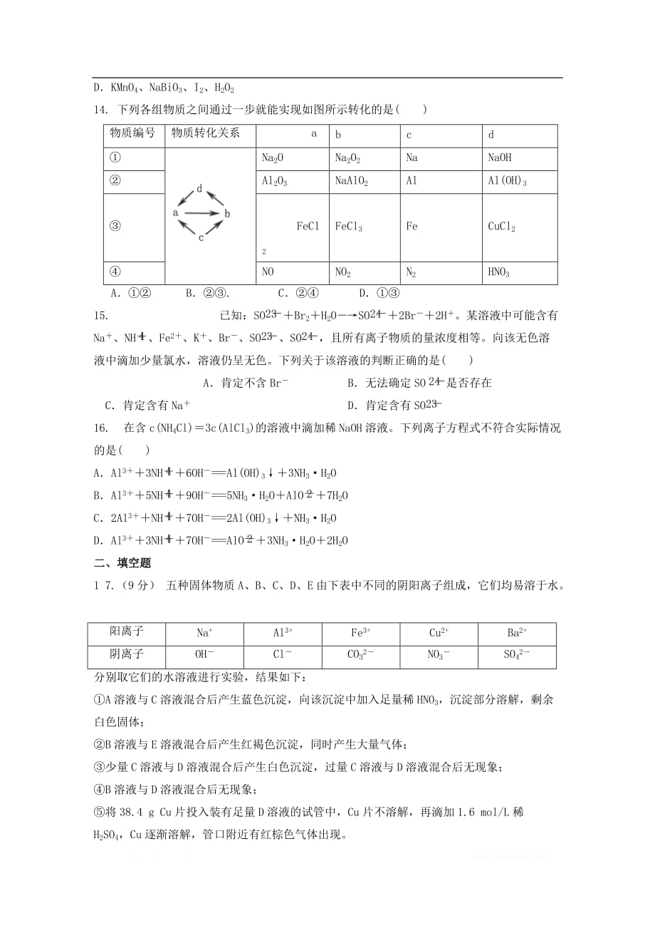 江西省赣州市南康区第三中学2018届高三化学上学期第三次大考试题2_第4页