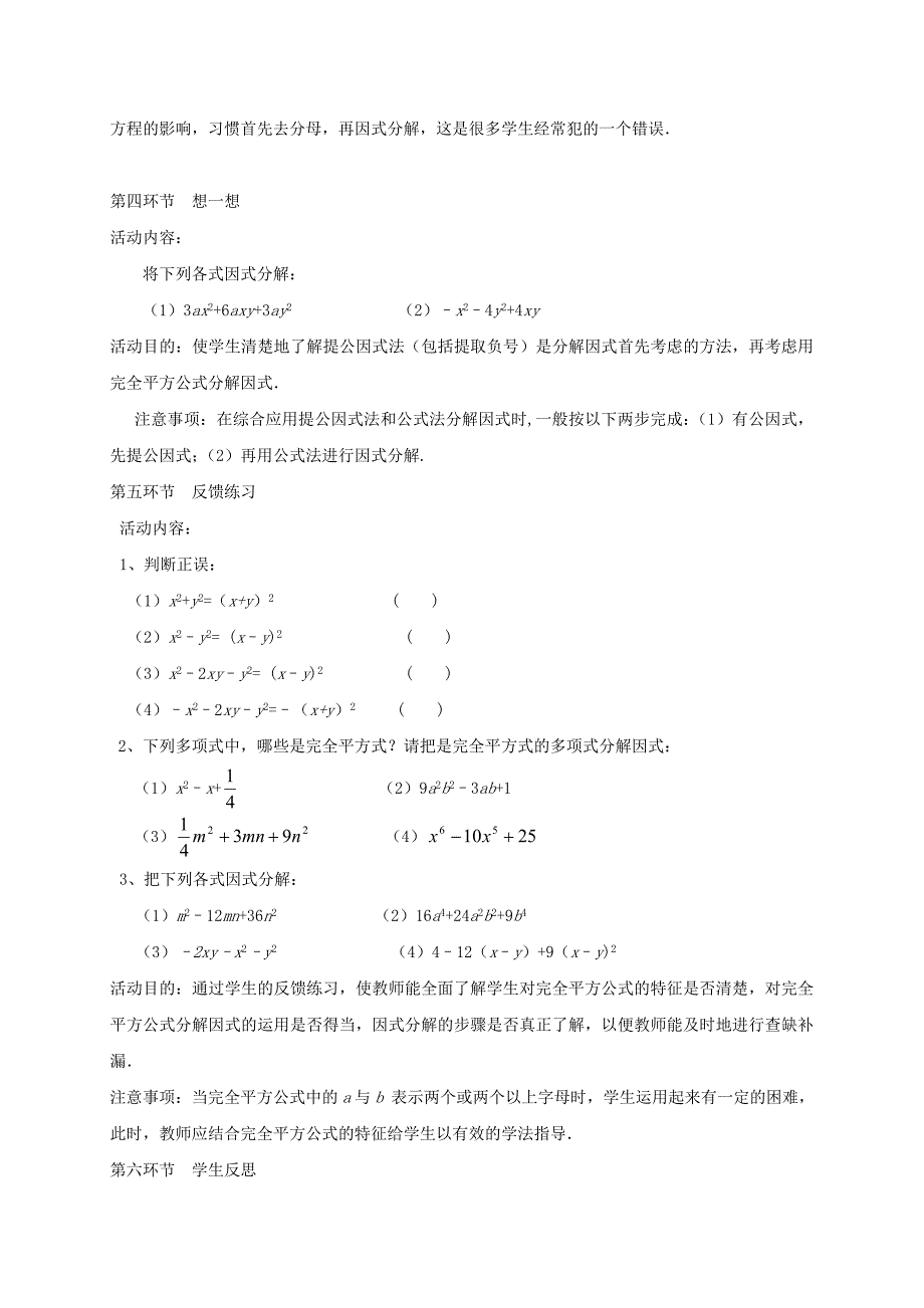 八年级数学下册2.3运用公式法（二）教学设计北师大版_第3页