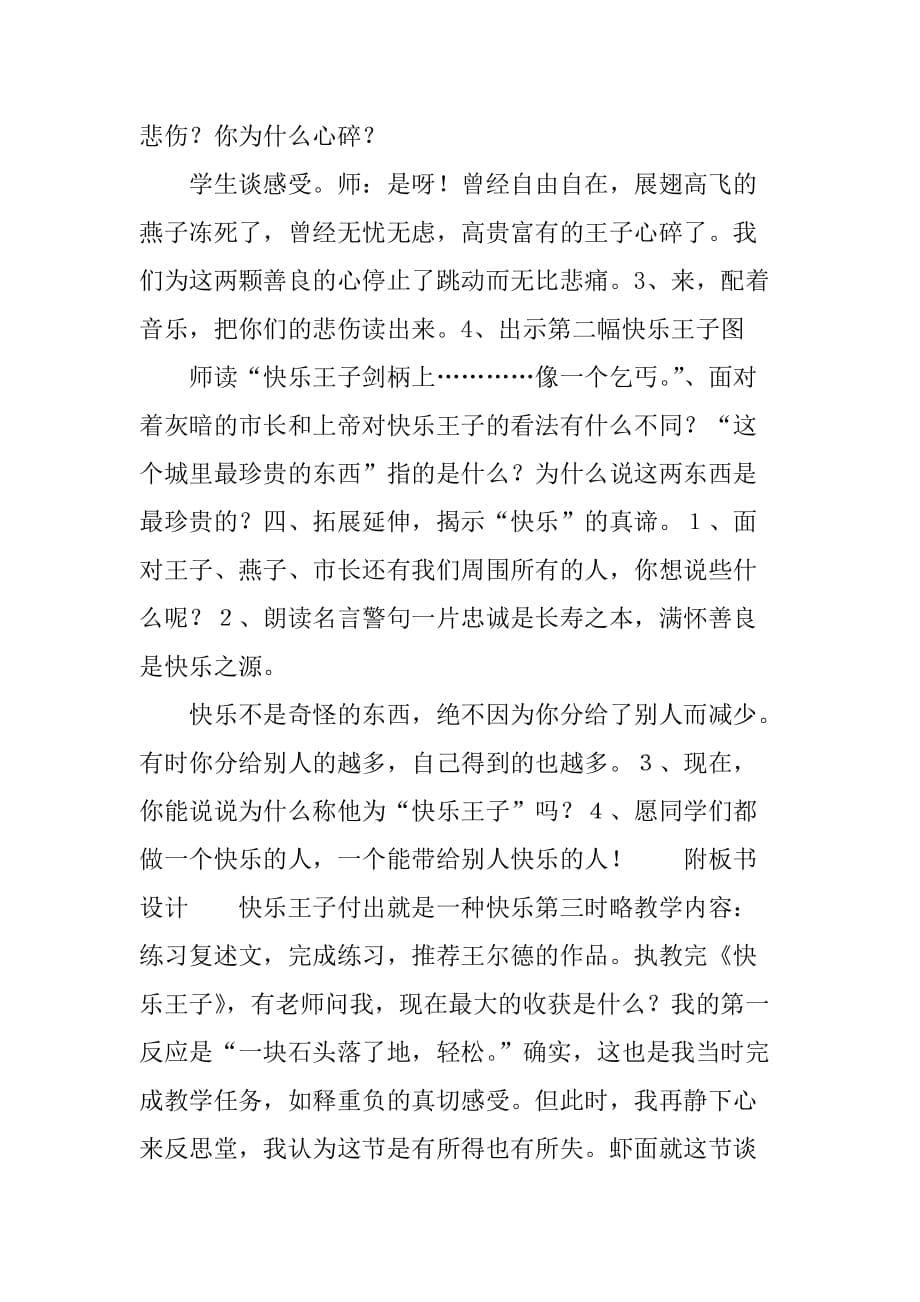 快乐王子教学设计与反思_第5页