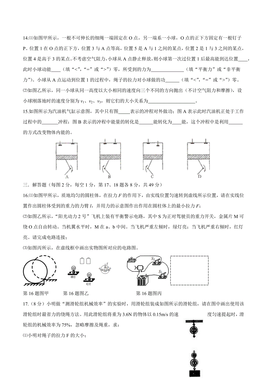 new_江苏省南通市通州区实验中学2018届九年级上学期第二次形成性练习物理试题（附答案）$813054.doc_第4页