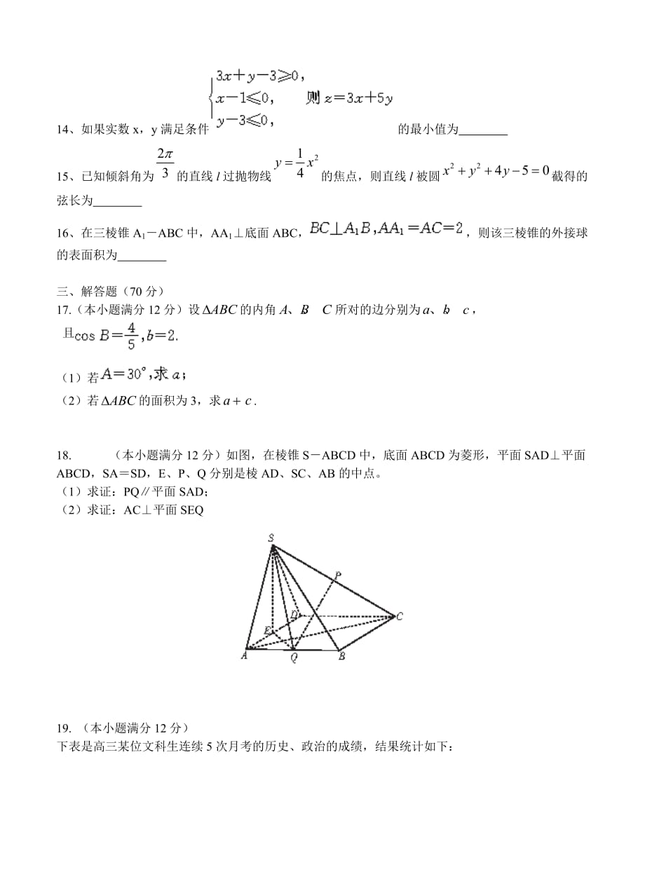 广东省百所学校2016届高三12月质量分析联合考试数学文试题带答案_第3页