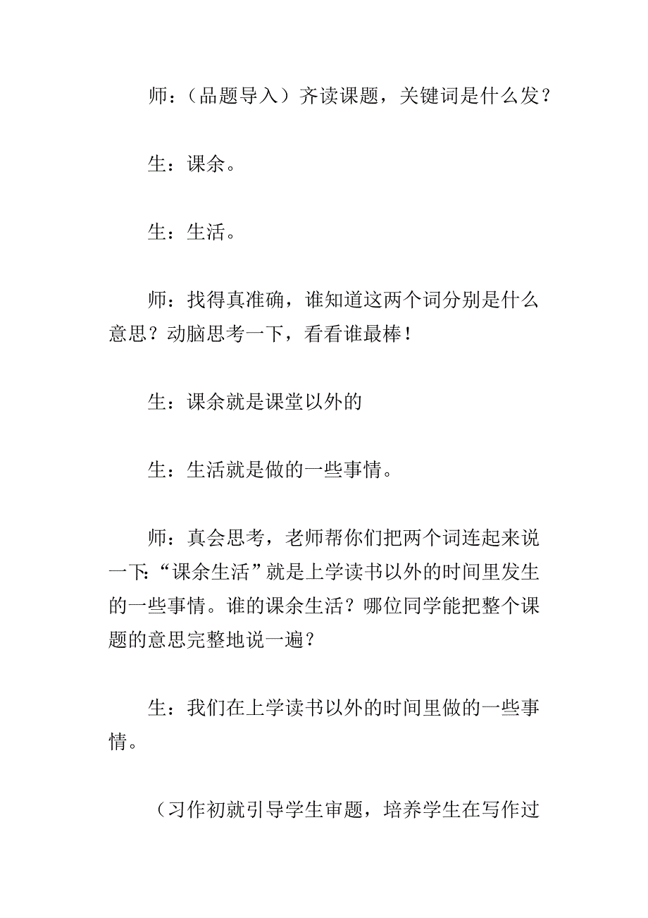 我们的课余生活教学实录_第2页