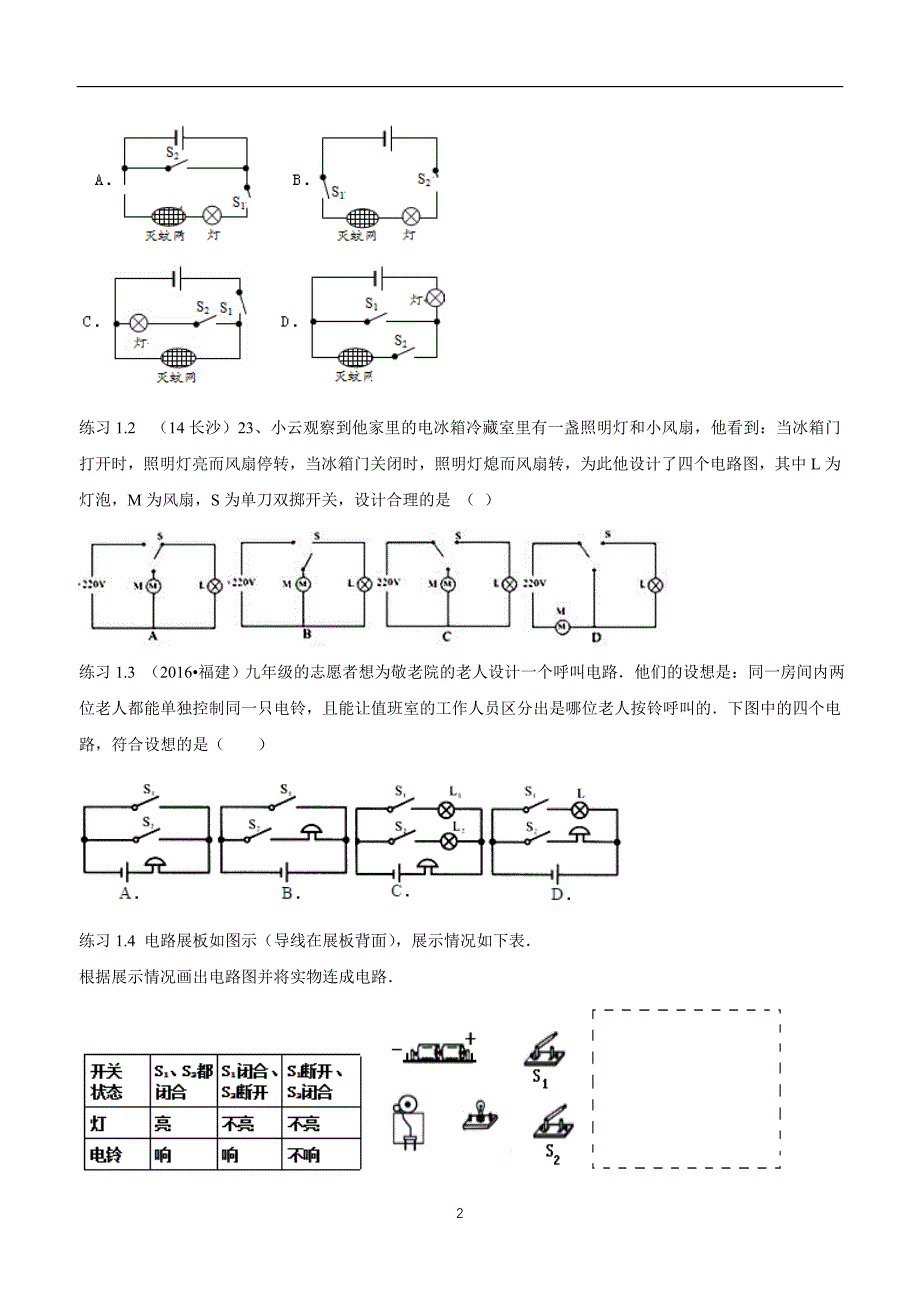 new_湖北省武汉市江夏区五里界中学九年级物理二轮复习训练小卷：15.6电路设计$823721.doc_第2页