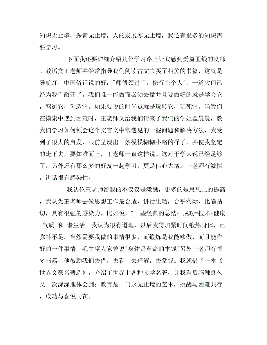 2019年幼教寒假实习总结1000字_第3页