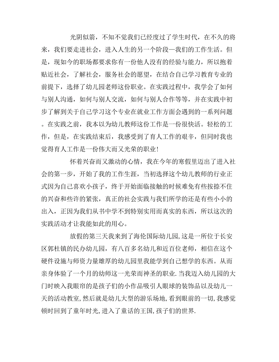 2019年幼教寒假实习总结1000字_第4页