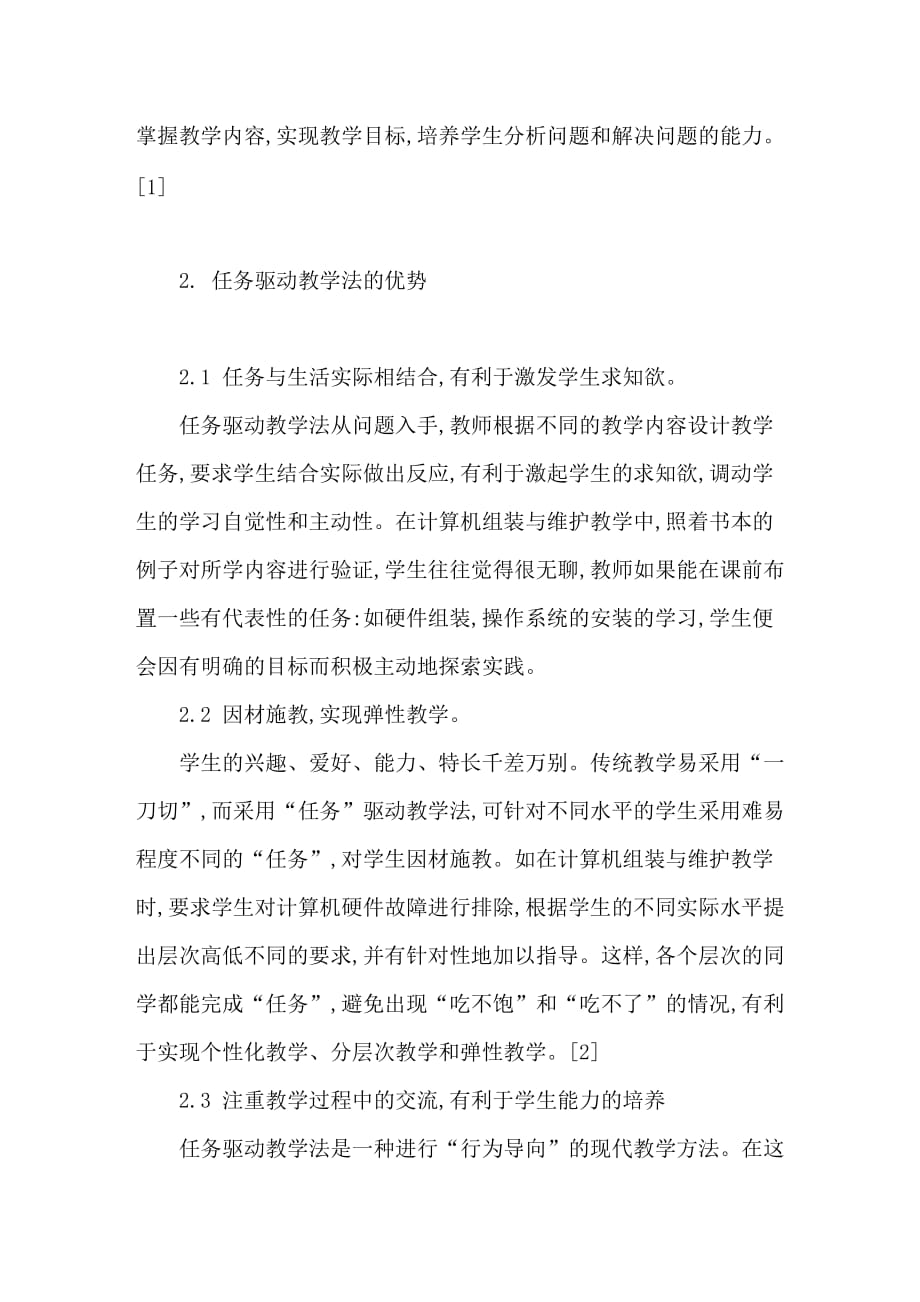 任务驱动教学法在计算机组装与维护教学中的应用_第2页