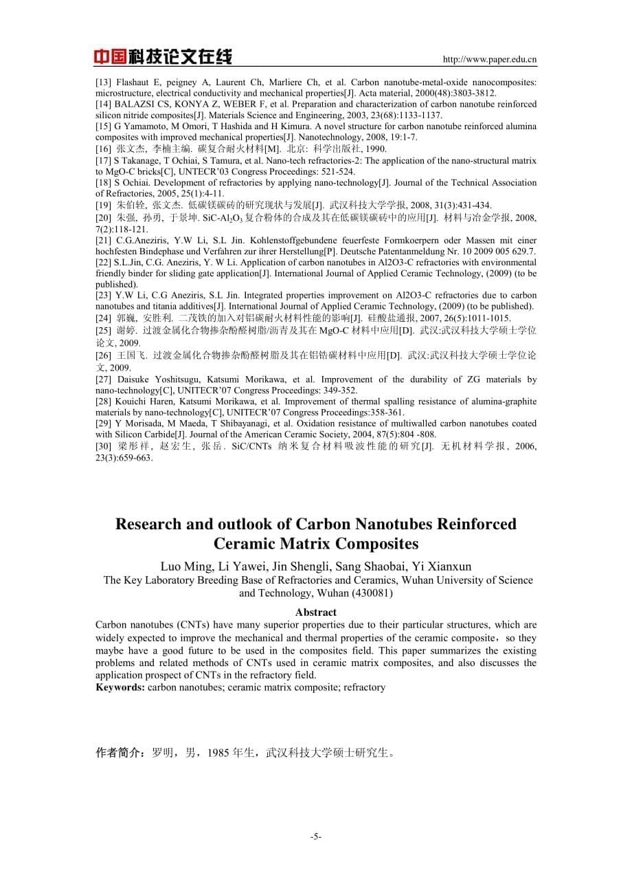 碳纳米管增强陶瓷基复合材料研究与展望_第5页