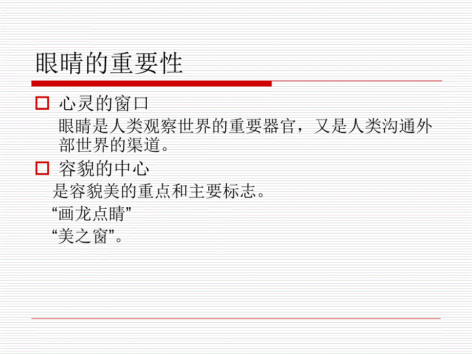 中老年人眼保健知识讲座.ppt_第2页