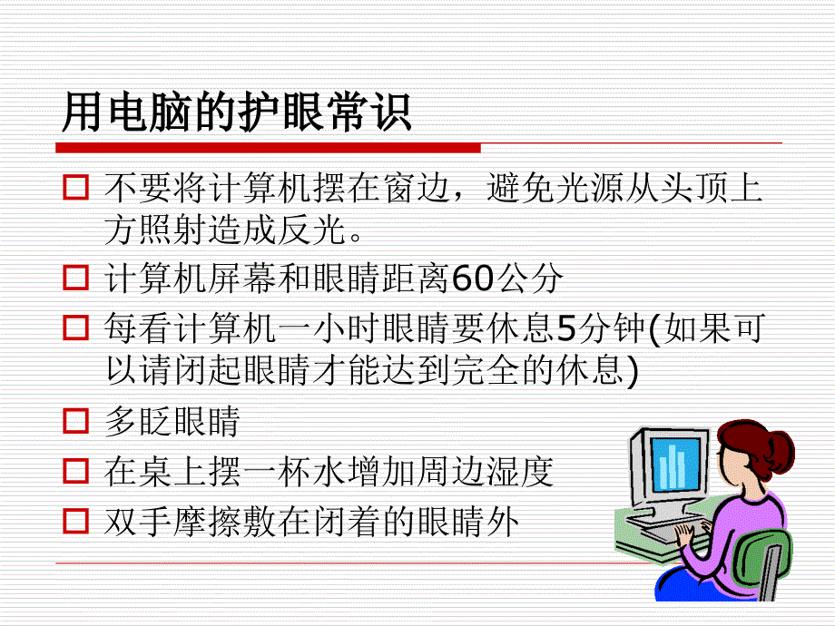 中老年人眼保健知识讲座.ppt_第4页