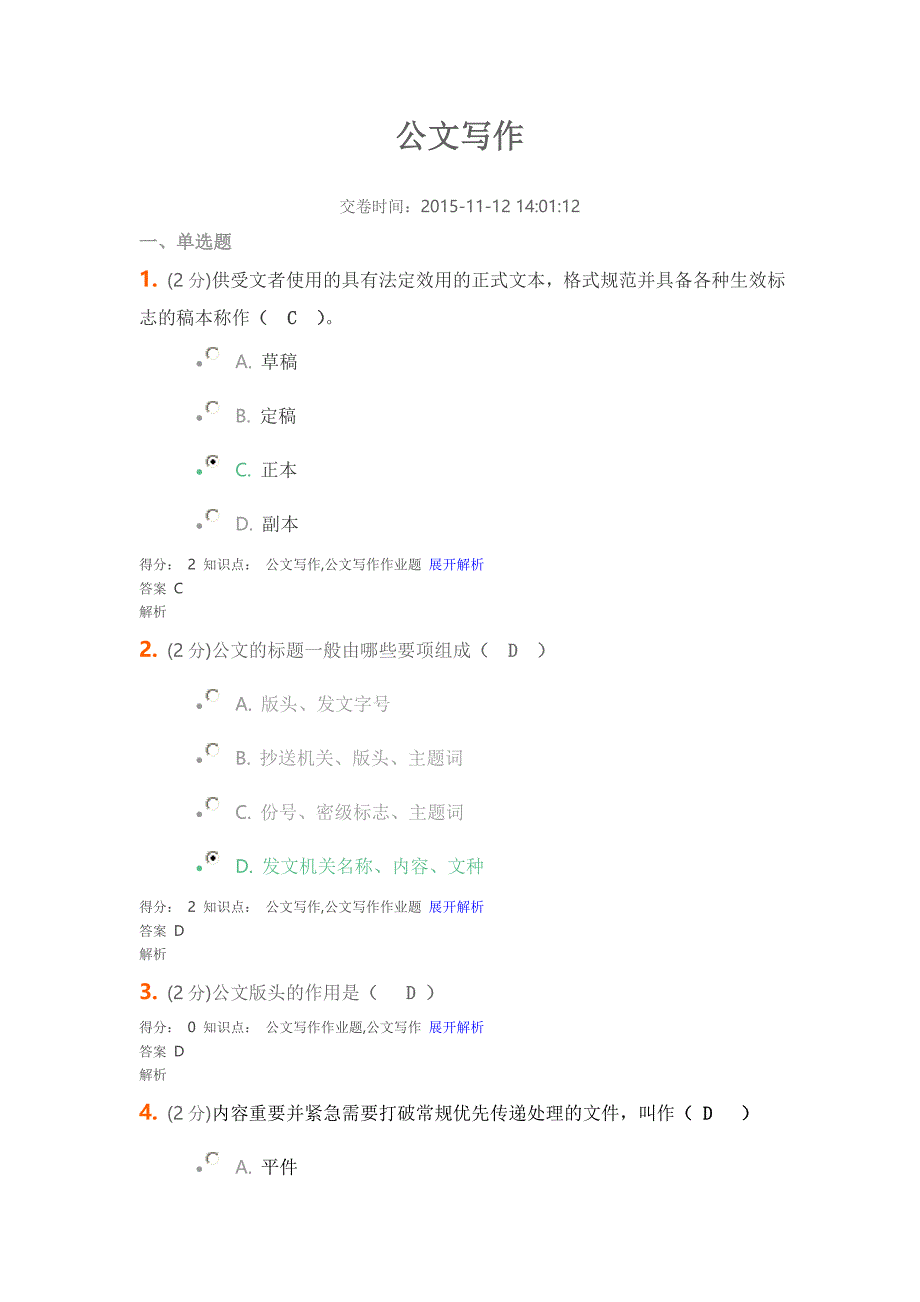 吉林大学公文写作作业题库_第1页