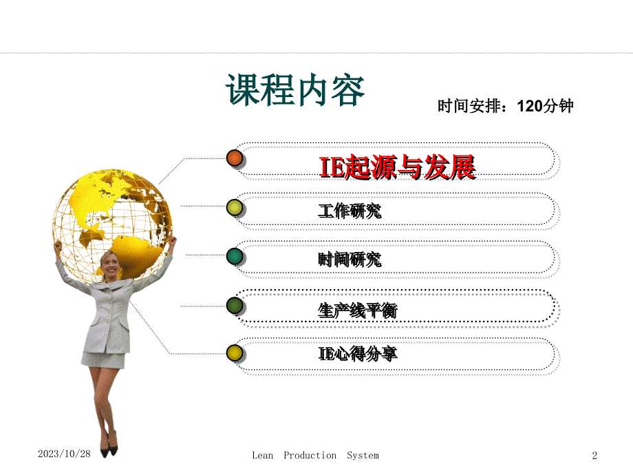 ie基础知识培训(内部培训).ppt_第2页