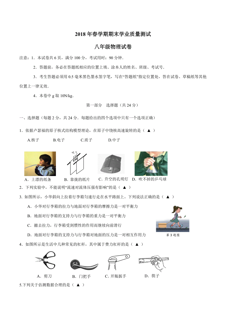 new_江苏省兴化市17—18学年下学期八年级期末考试物理试题$859568.doc_第1页