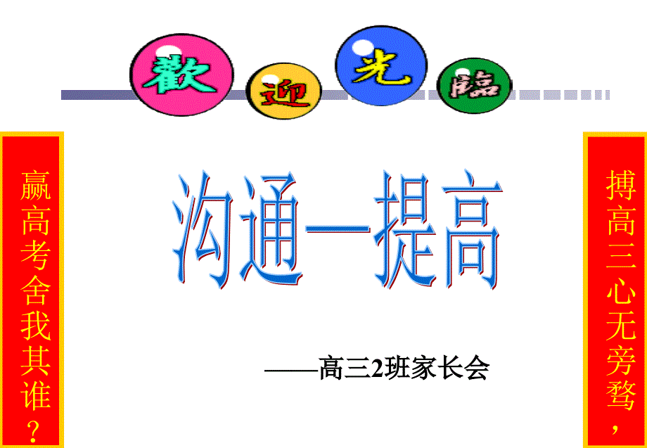 高三2班家长会课件.ppt_第2页