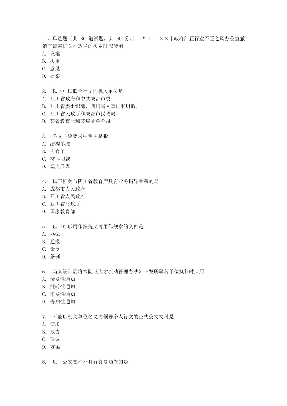 四川大学应用写作245917春在线作业_第1页