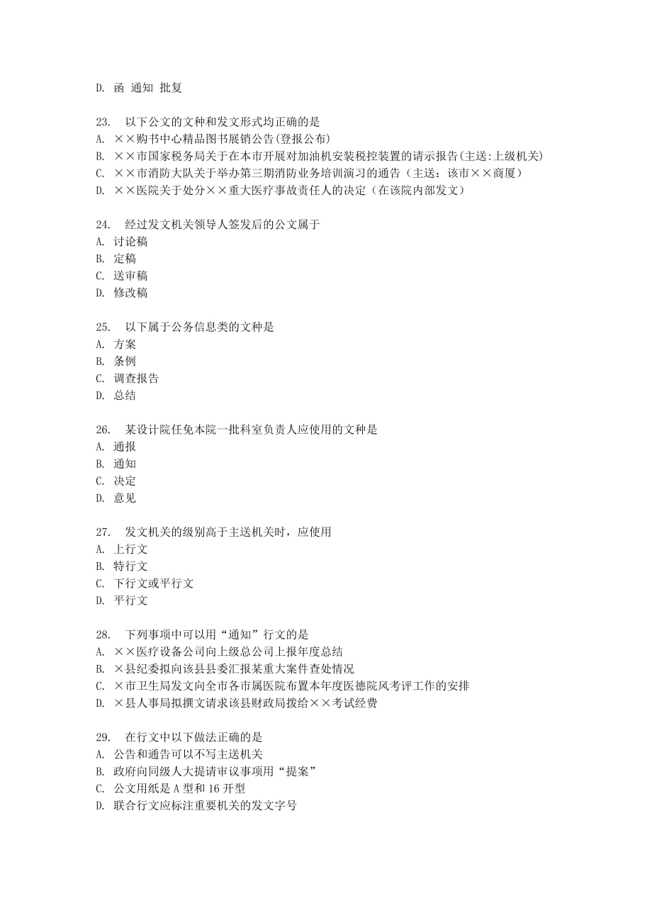 四川大学应用写作245917春在线作业_第4页