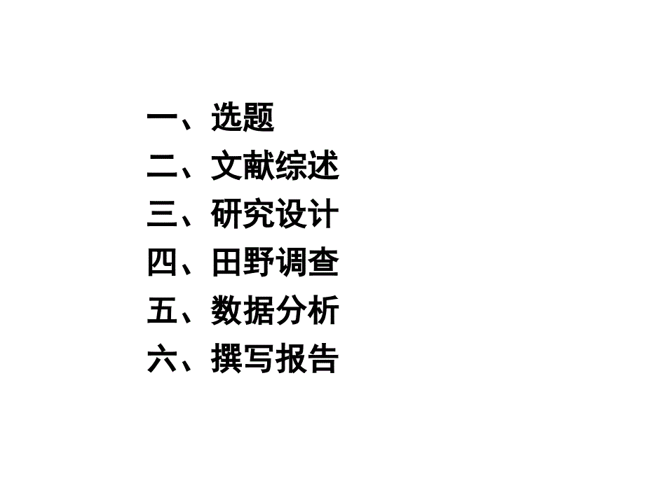 大学生学生科研训练营——如何做课题研究.ppt_第2页