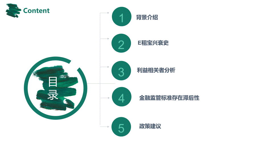 e租宝案例分析--互联网带来的商业新冲击.ppt_第2页