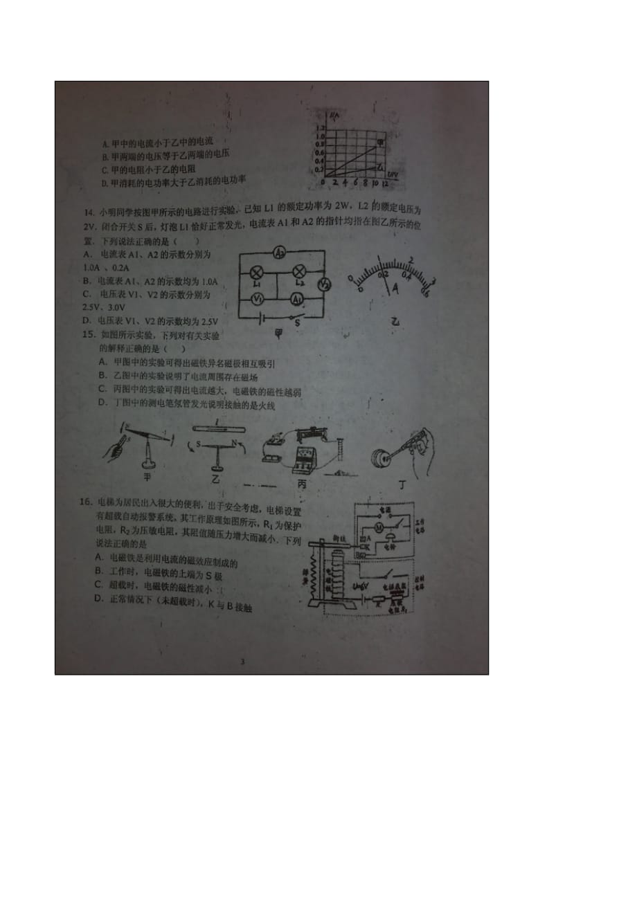 山东省潍坊市寒亭区朱里街道河滩初中2016届九年级12月月考物理试题（附答案）$625660.doc_第3页