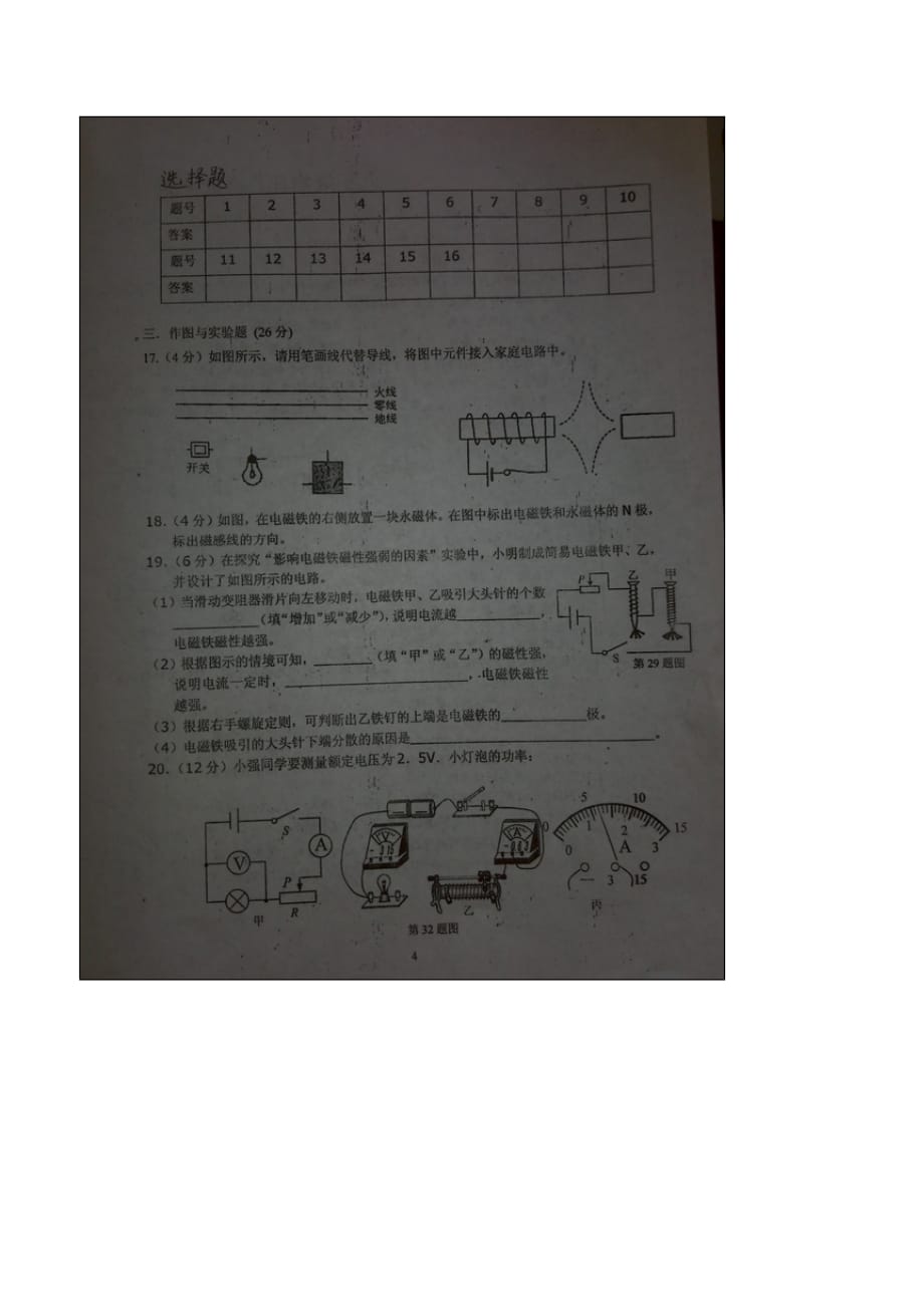 山东省潍坊市寒亭区朱里街道河滩初中2016届九年级12月月考物理试题（附答案）$625660.doc_第4页