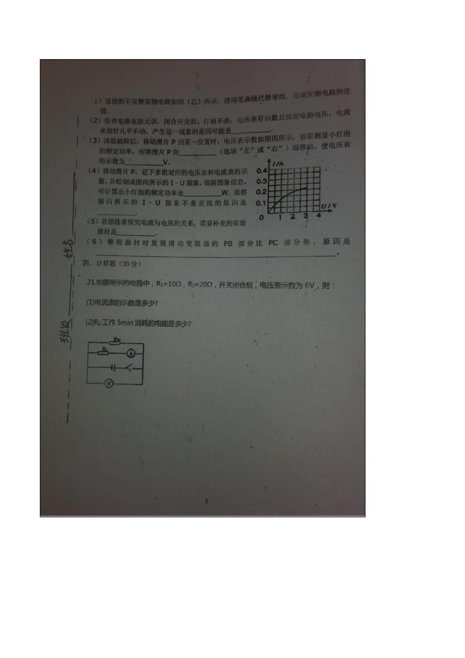 山东省潍坊市寒亭区朱里街道河滩初中2016届九年级12月月考物理试题（附答案）$625660.doc_第5页