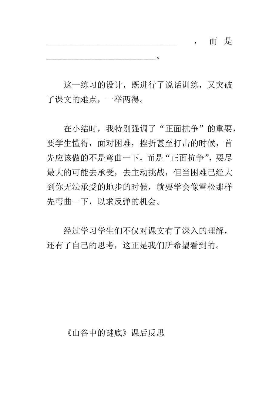 山谷中的谜底教学反思一则_第5页