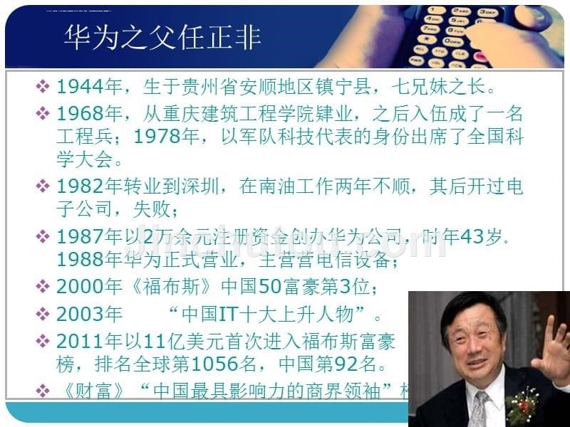 华为发展历程.ppt_第5页