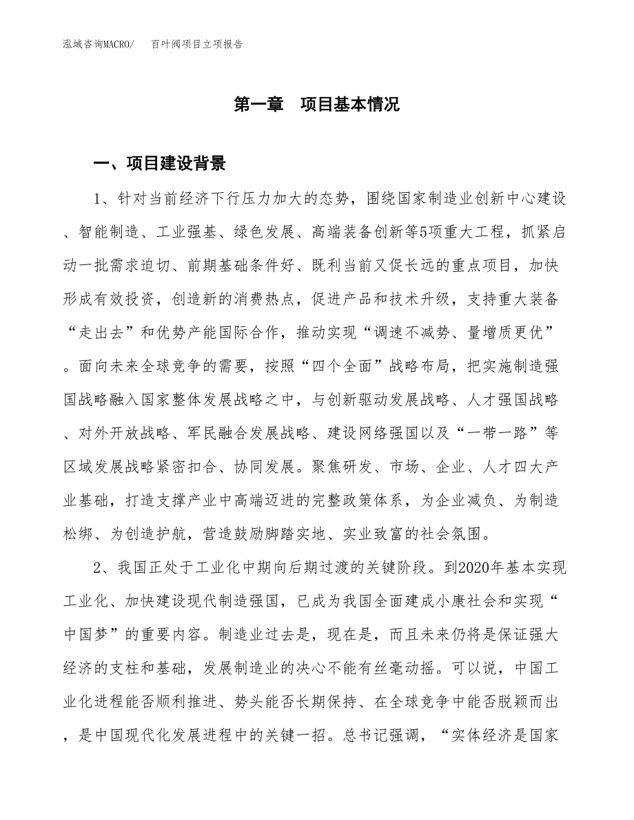 百叶阀项目立项报告(参考模板及重点内容).docx_第2页