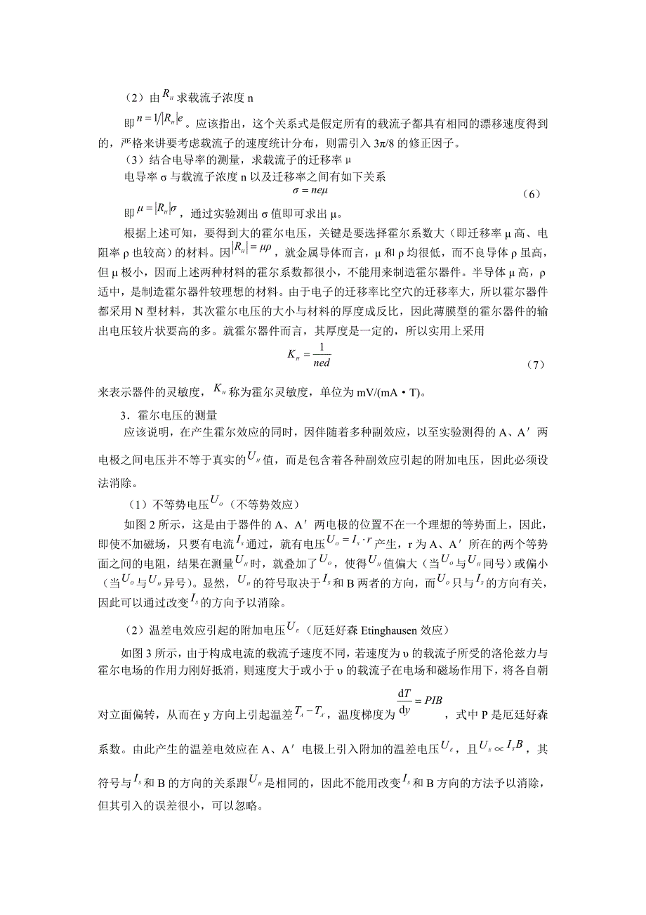 大学物理实验讲义（i）_第4页