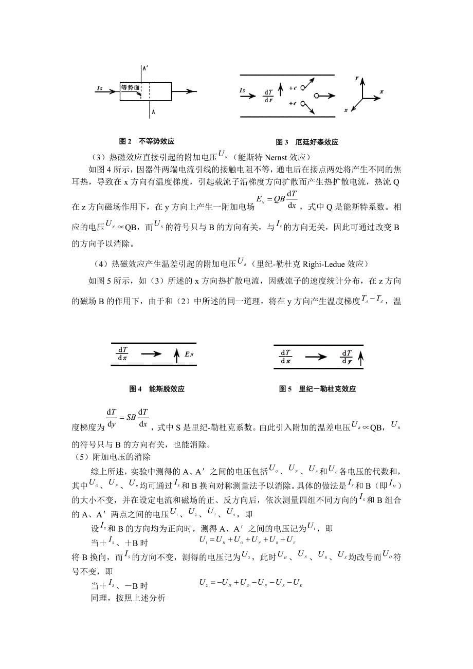 大学物理实验讲义（i）_第5页