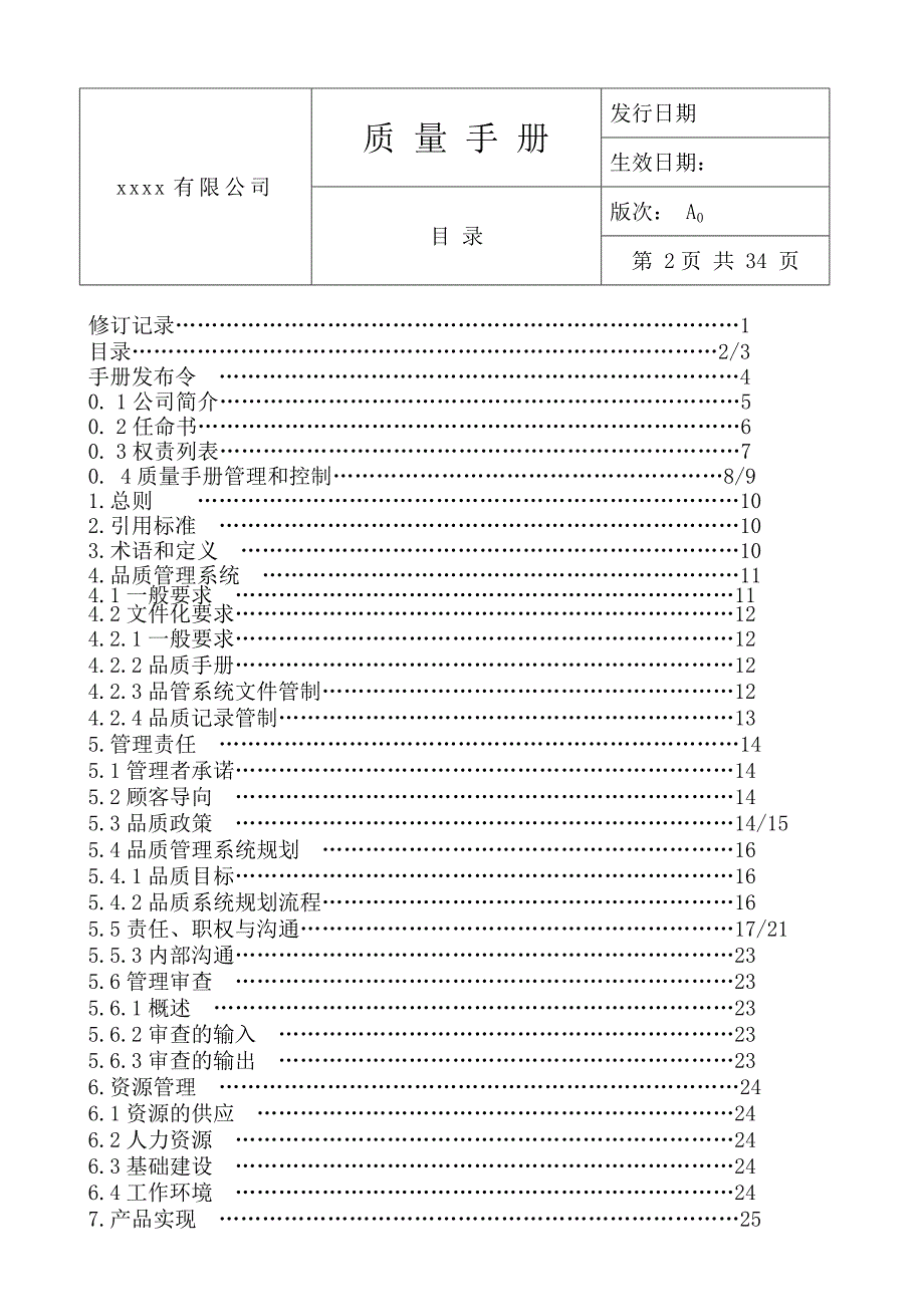 （精品文档）2019年IS0管理体系质量手册_第3页