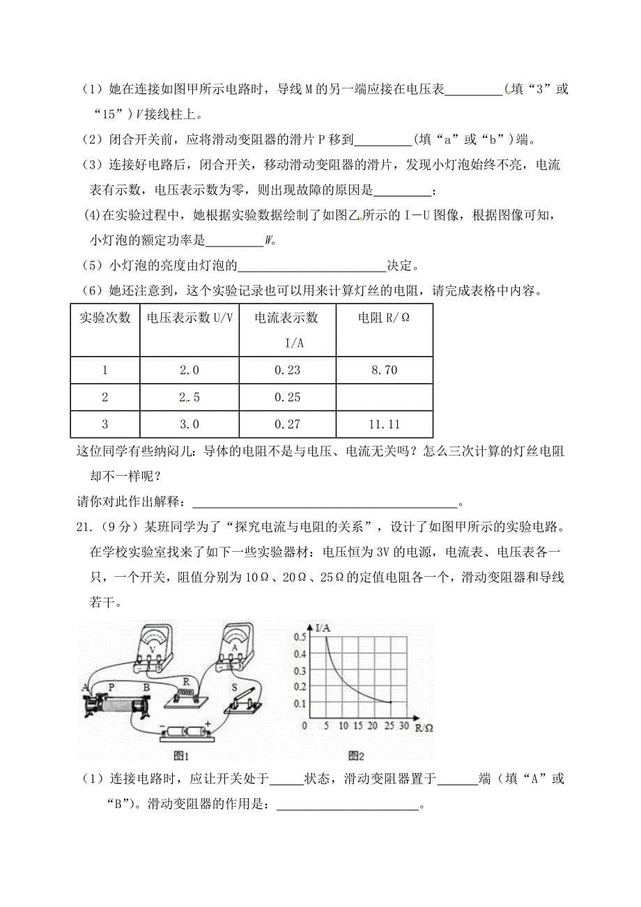 云南省腾冲市2017届九年级上学期期末考试物理试题带答案_第5页