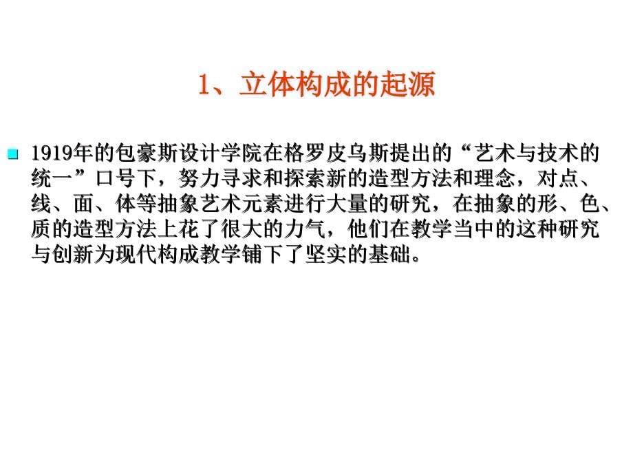 课件-7-讲立体构成课件.ppt_第5页