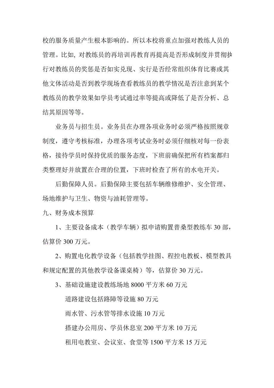 大桥镇开发区农贸超市工程项目可行性研究报告_第4页