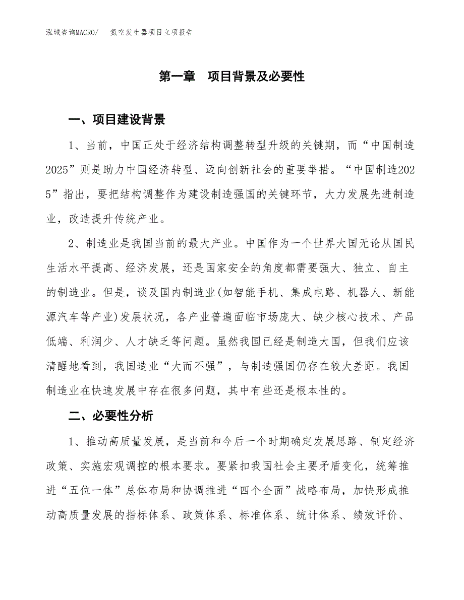 氮空发生器项目立项报告(参考模板及重点内容).docx_第2页