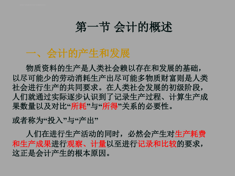 1基础会计ppt课件.ppt_第2页