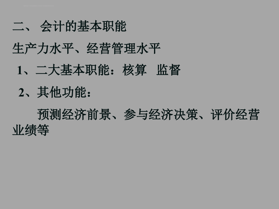 1基础会计ppt课件.ppt_第4页