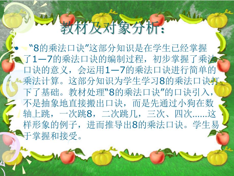 8的乘法口诀ppt课件.ppt_第2页