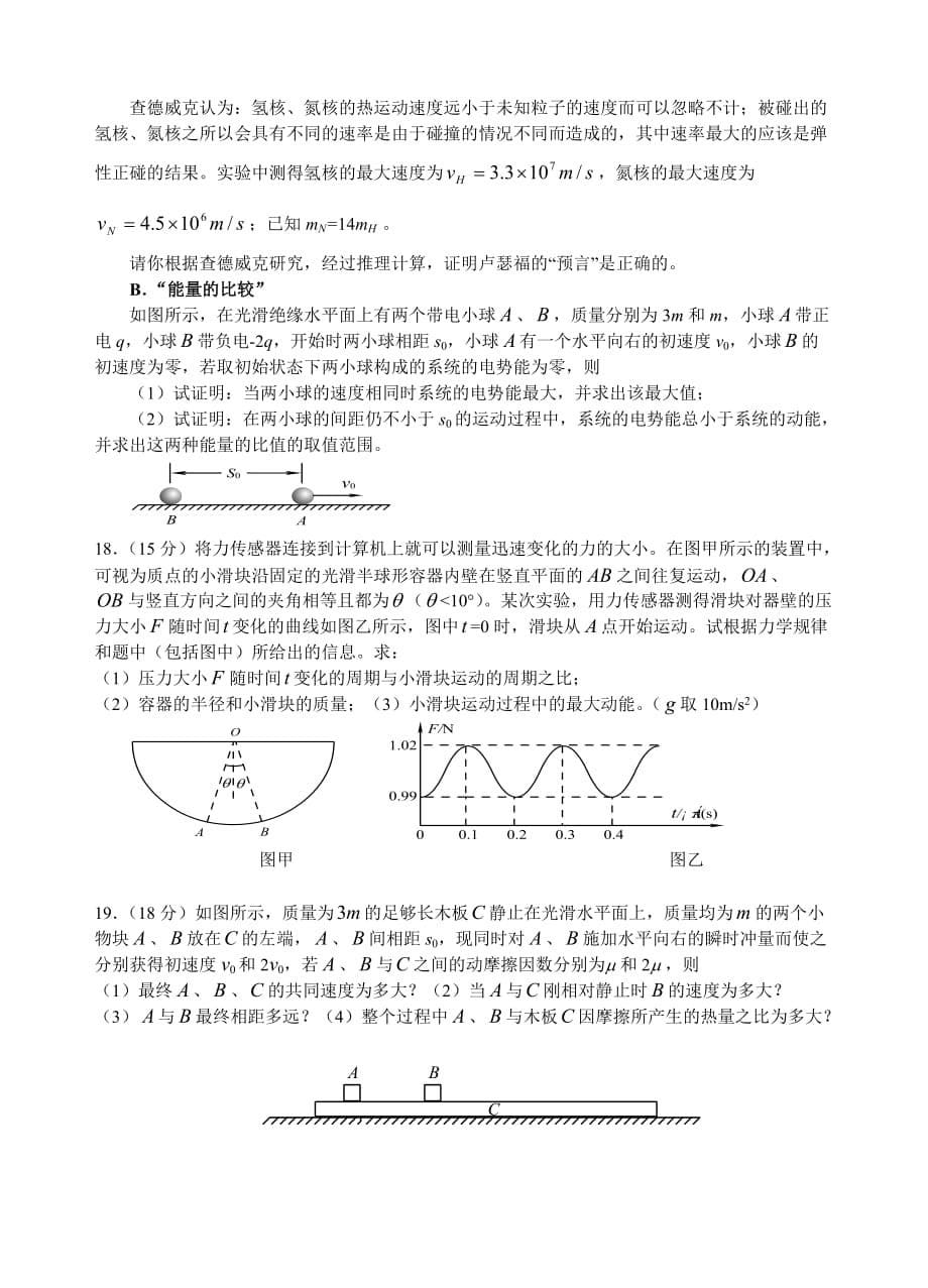 南京市07年二模试卷_第5页