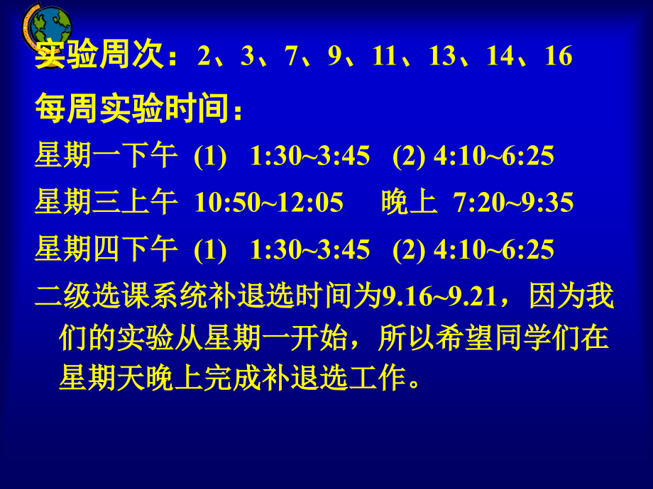 《秋实验课电子讲》ppt课件_第2页