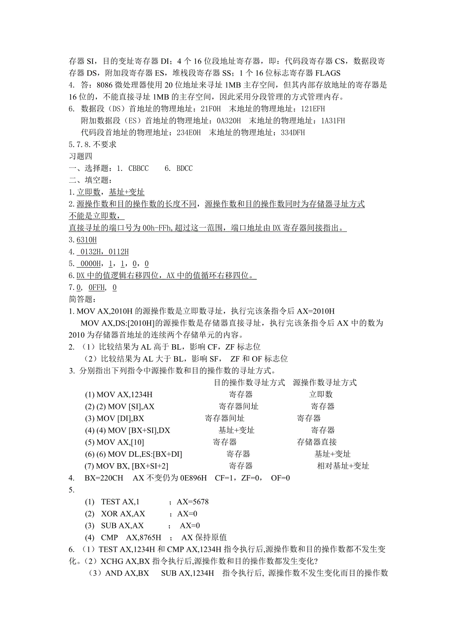 教材习题答案修订_第4页