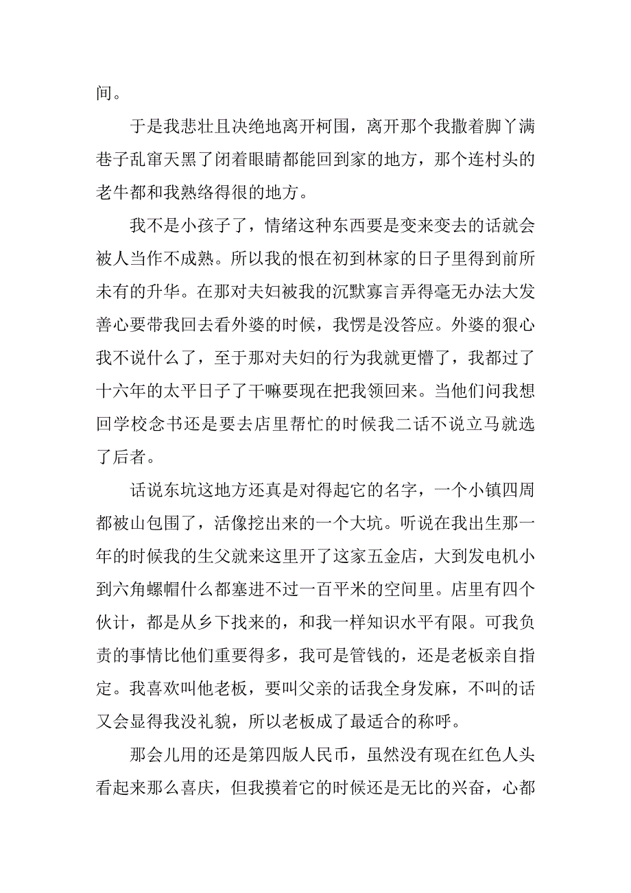 创意征文：云端上的花_第2页